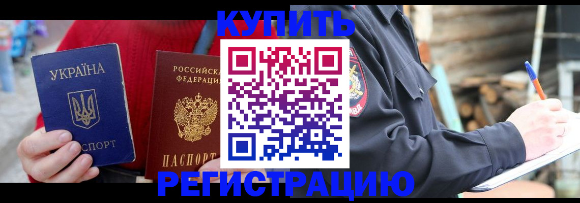 прописка в Петушках